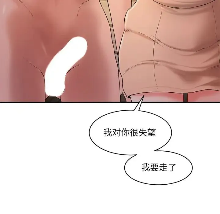 情迷研究室 第3话 第154页