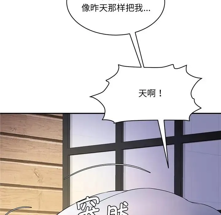 情迷研究室 第3话 第74页