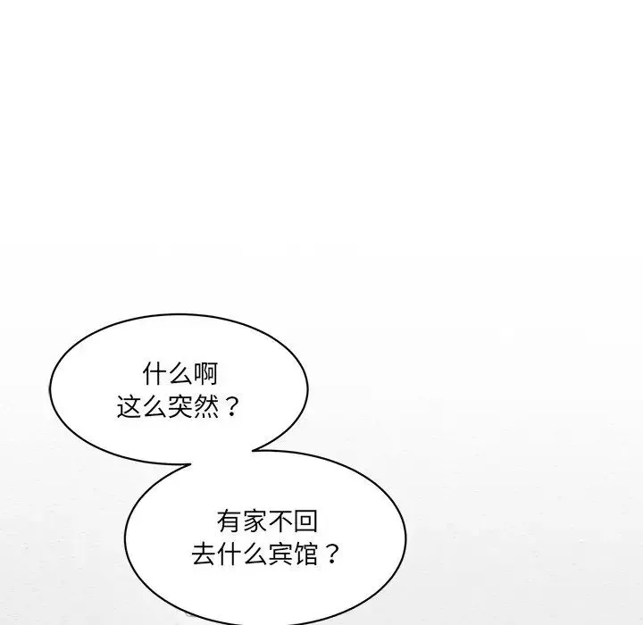 情迷研究室 第3话 第47页