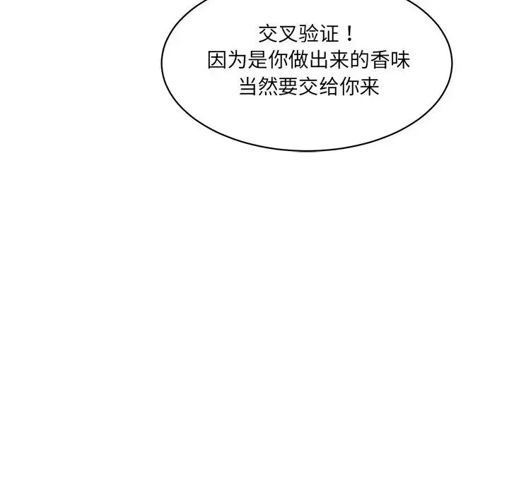 情迷研究室 第3话 第23页