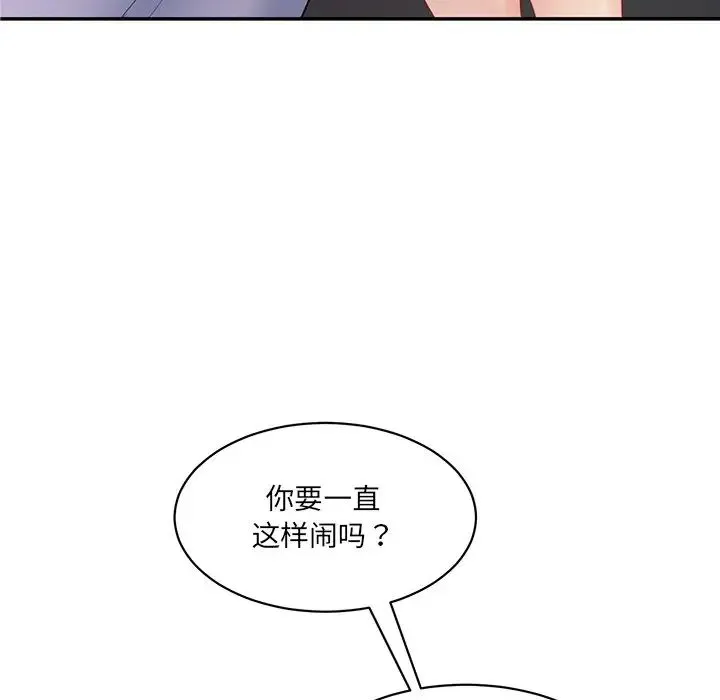 情迷研究室 第3话 第76页