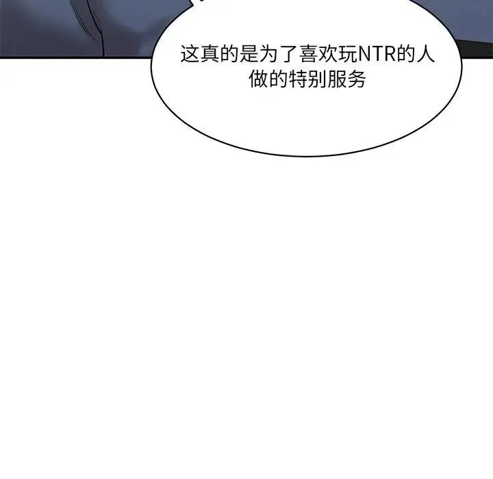 情迷研究室 第3话 第130页