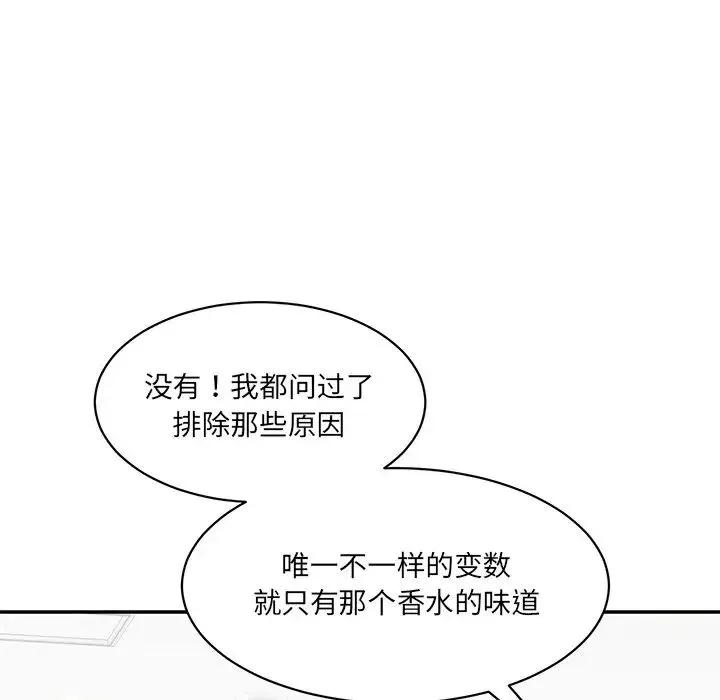 情迷研究室 第3话 第18页