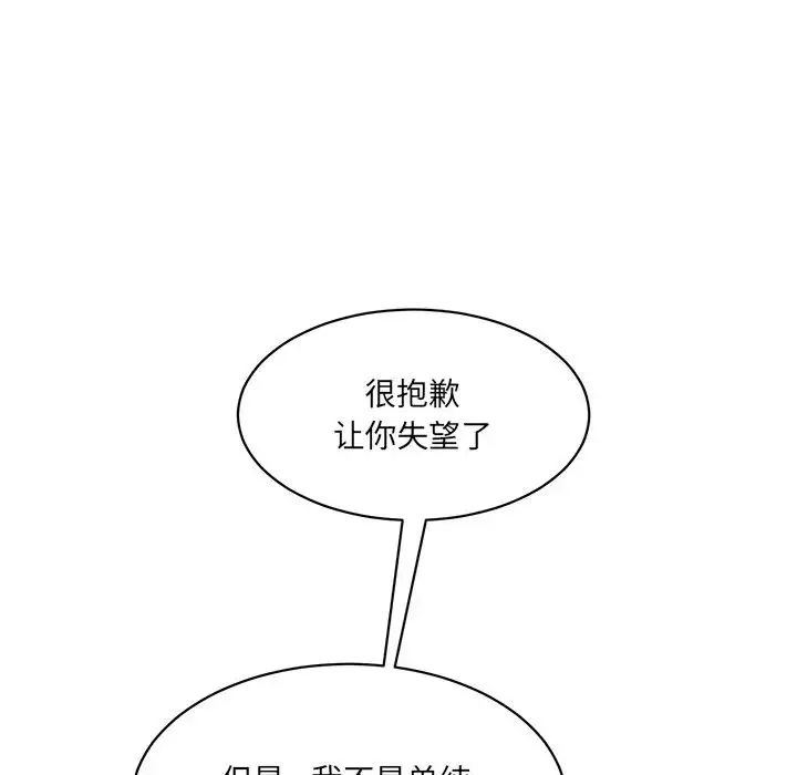 情迷研究室 第3话 第155页