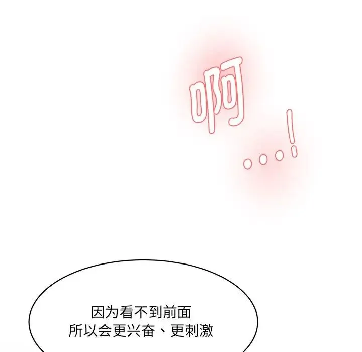 情迷研究室 第3话 第234页
