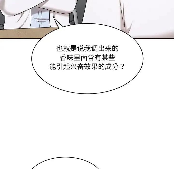 情迷研究室 第3话 第20页