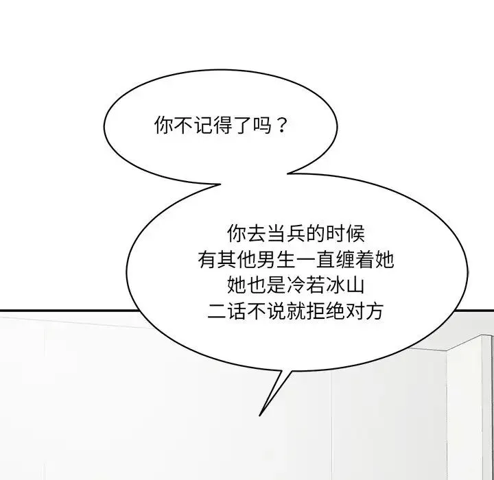 情迷研究室 第3话 第27页