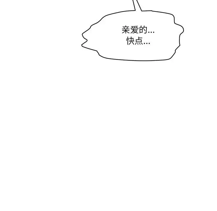 情迷研究室 第3话 第89页