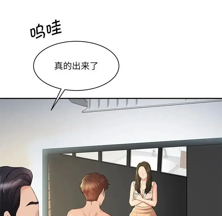 情迷研究室 第3话 第128页