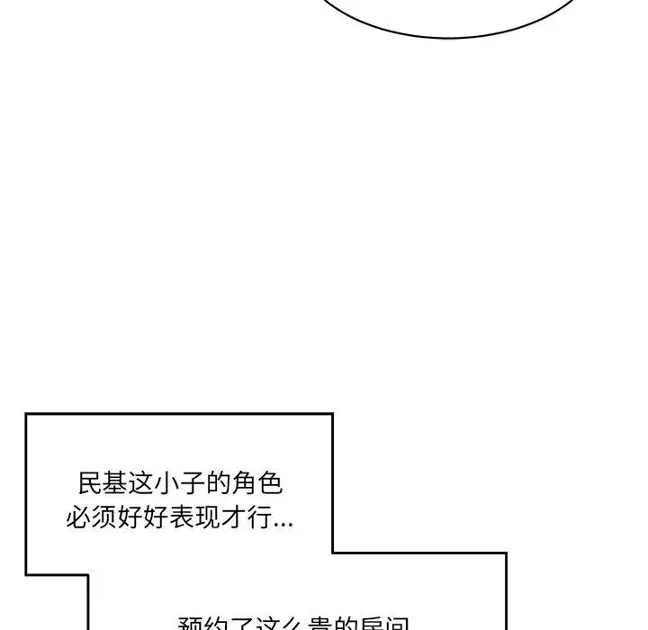 情迷研究室 第3话 第103页