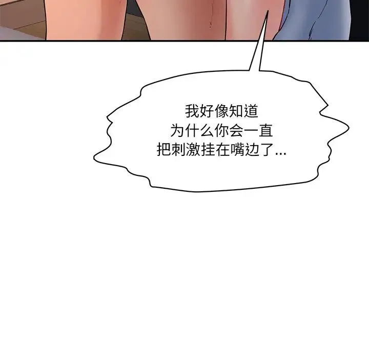 情迷研究室 第3话 第92页