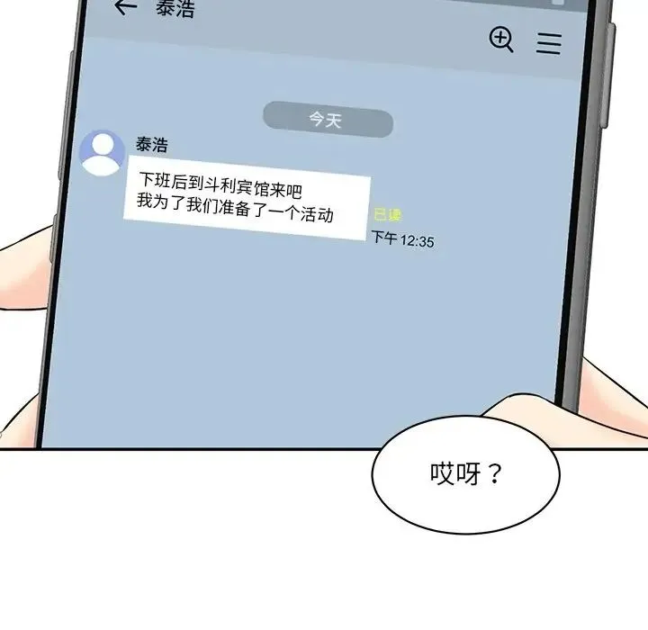 情迷研究室 第3话 第46页