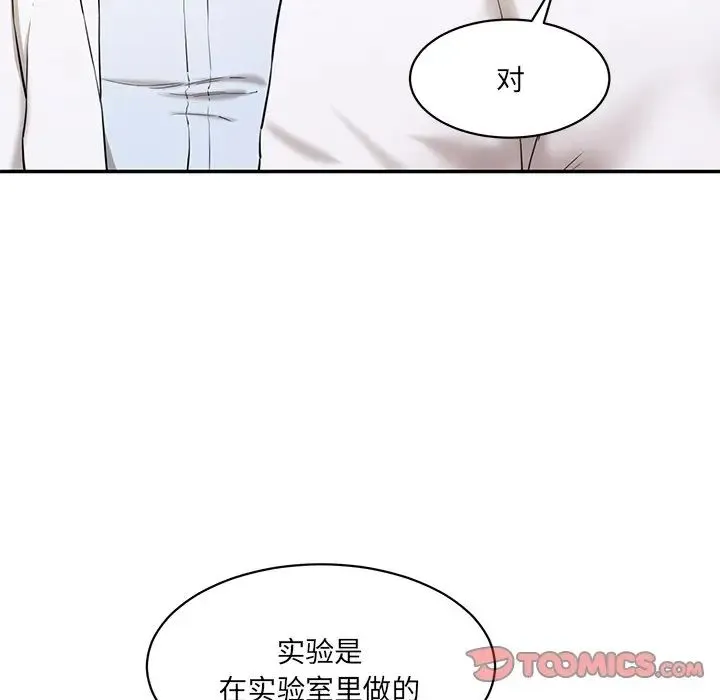 情迷研究室 第3话 第5页