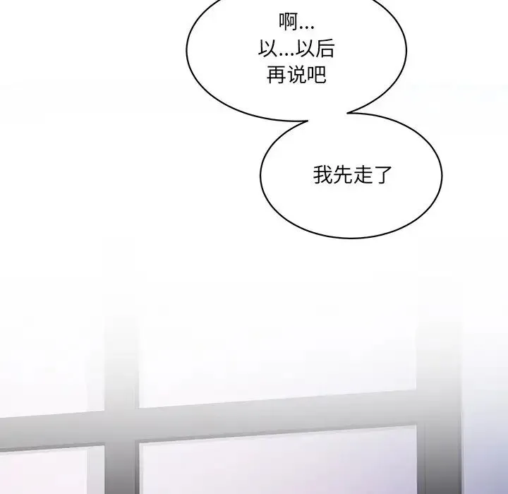情迷研究室 第3话 第139页