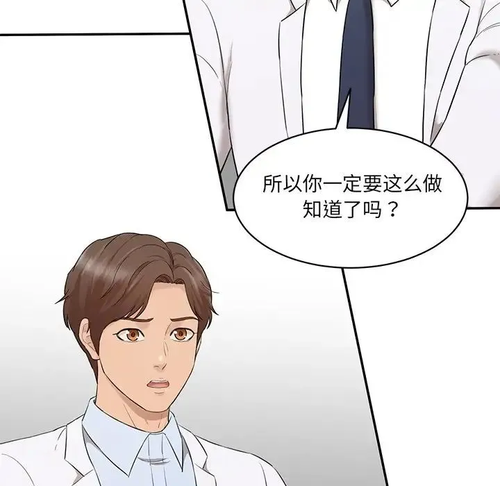 情迷研究室 第3话 第35页