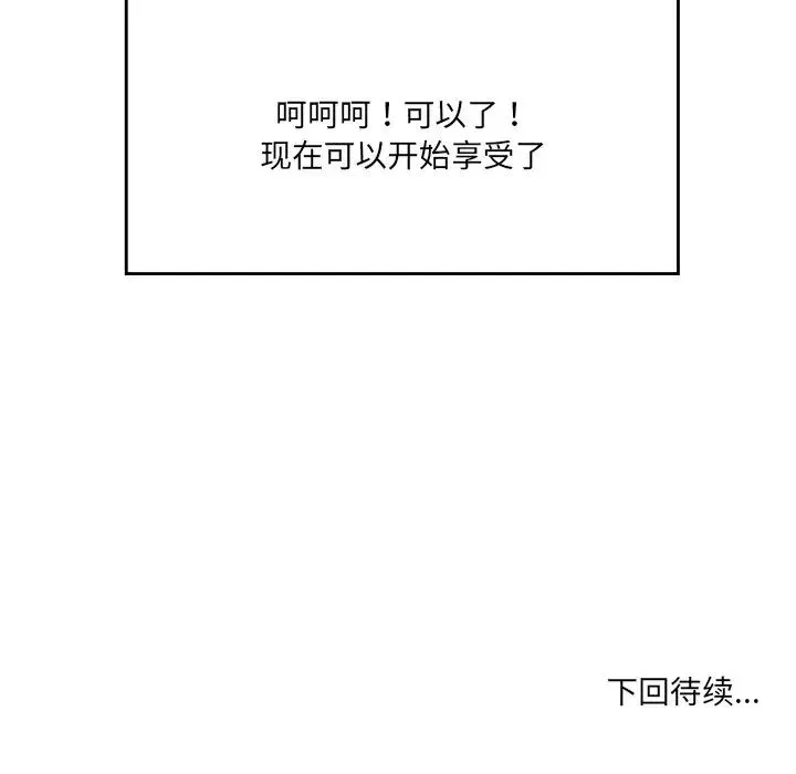 情迷研究室 第3话 第239页