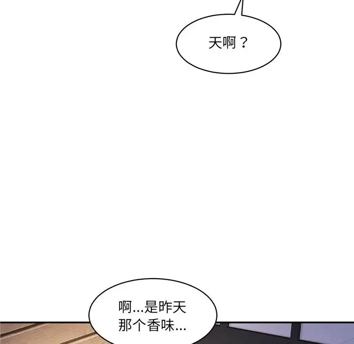 情迷研究室 第3话 第71页