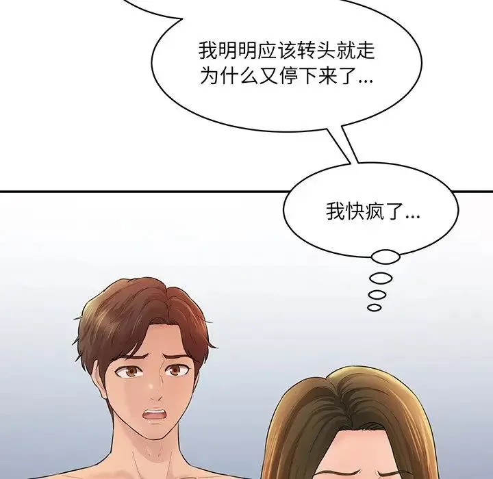 情迷研究室 第3话 第159页