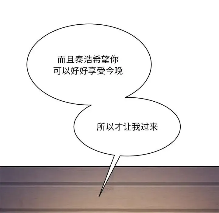 情迷研究室 第3话 第191页