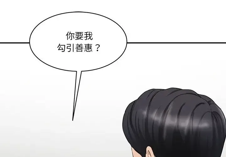 情迷研究室 第3话 第3页