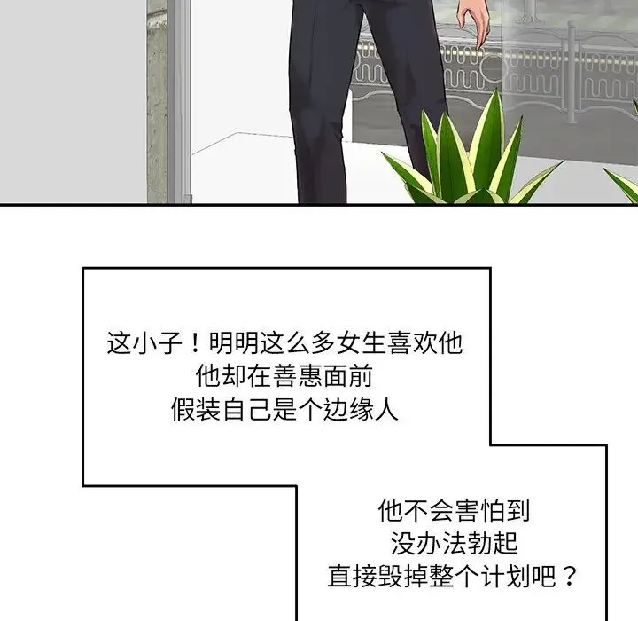 情迷研究室 第3话 第105页