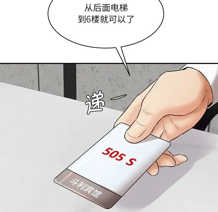 情迷研究室 第3话 第109页