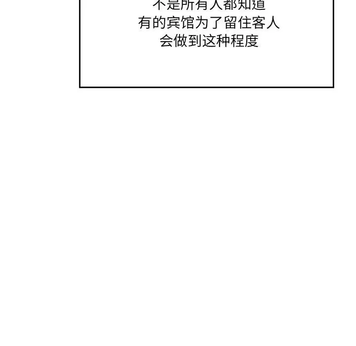 情迷研究室 第3话 第116页
