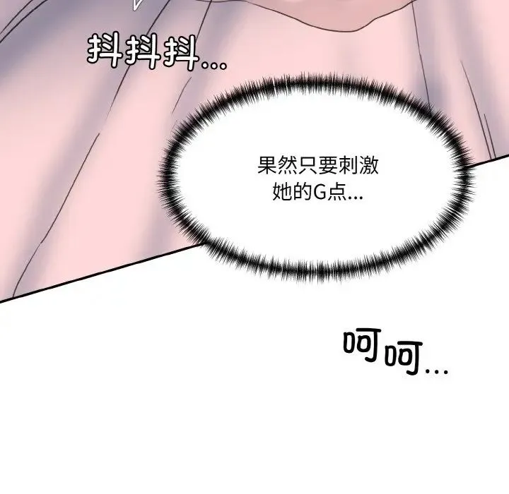 情迷研究室 第17話 第21页