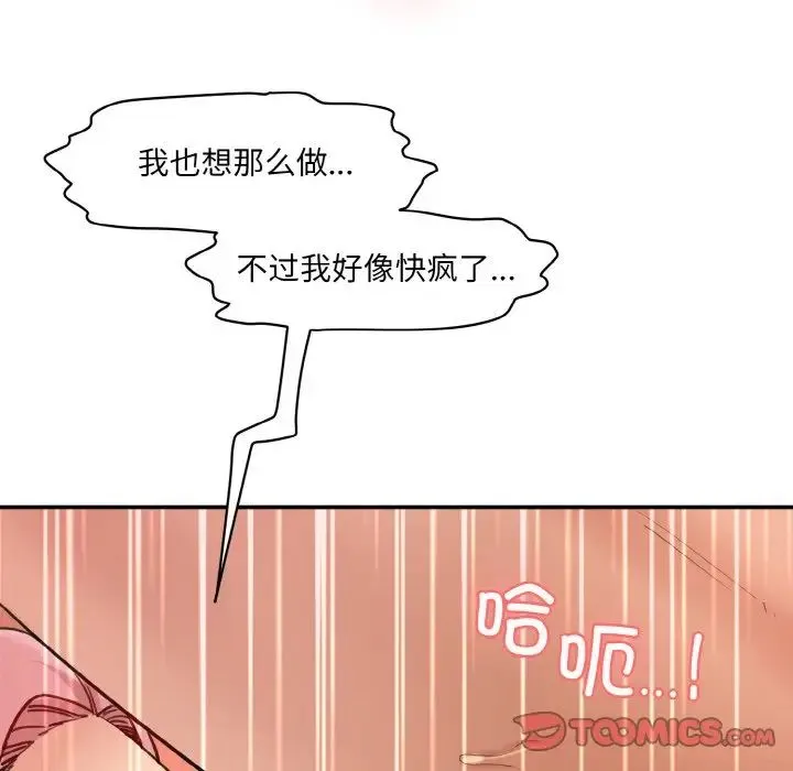 情迷研究室 第17話 第36页