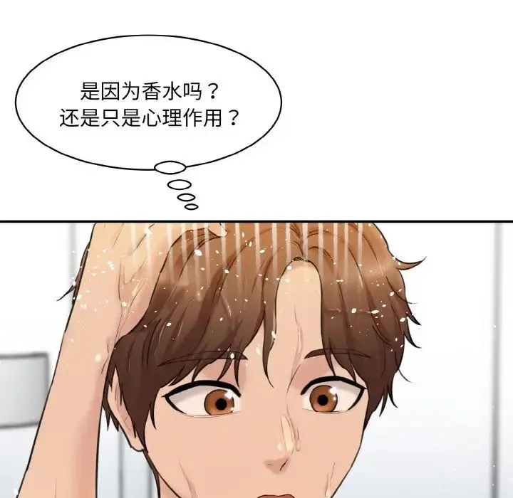 情迷研究室 第17話 第157页