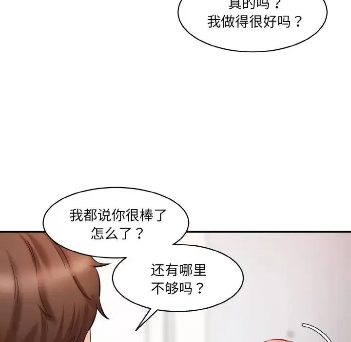 情迷研究室 第17話 第143页