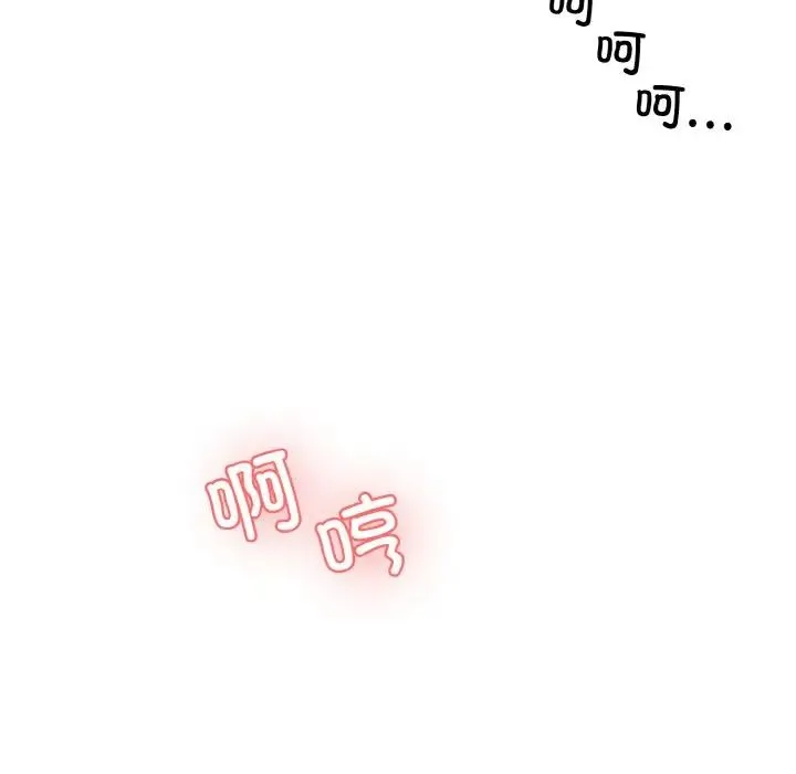 情迷研究室 第17話 第87页