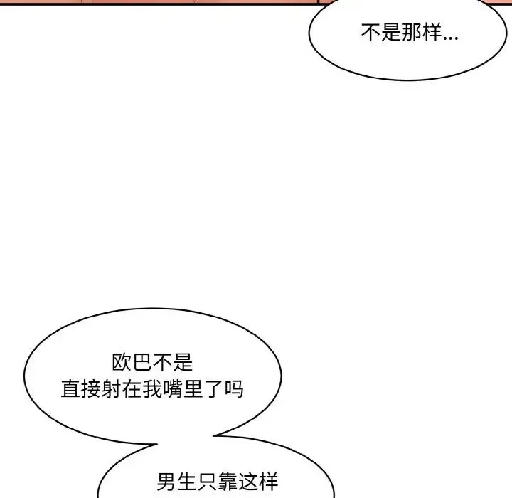 情迷研究室 第17話 第145页