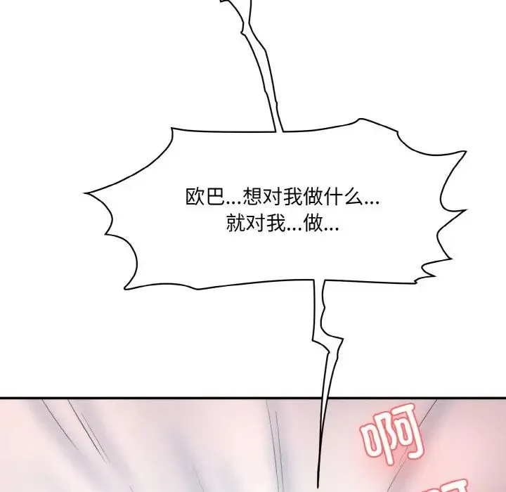 情迷研究室 第17話 第81页