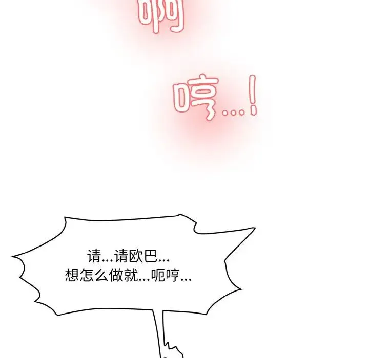 情迷研究室 第17話 第80页
