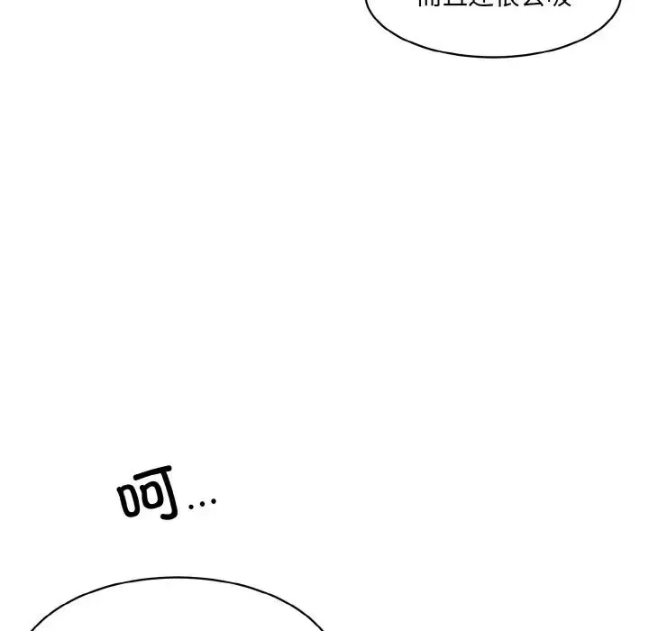 情迷研究室 第17話 第161页