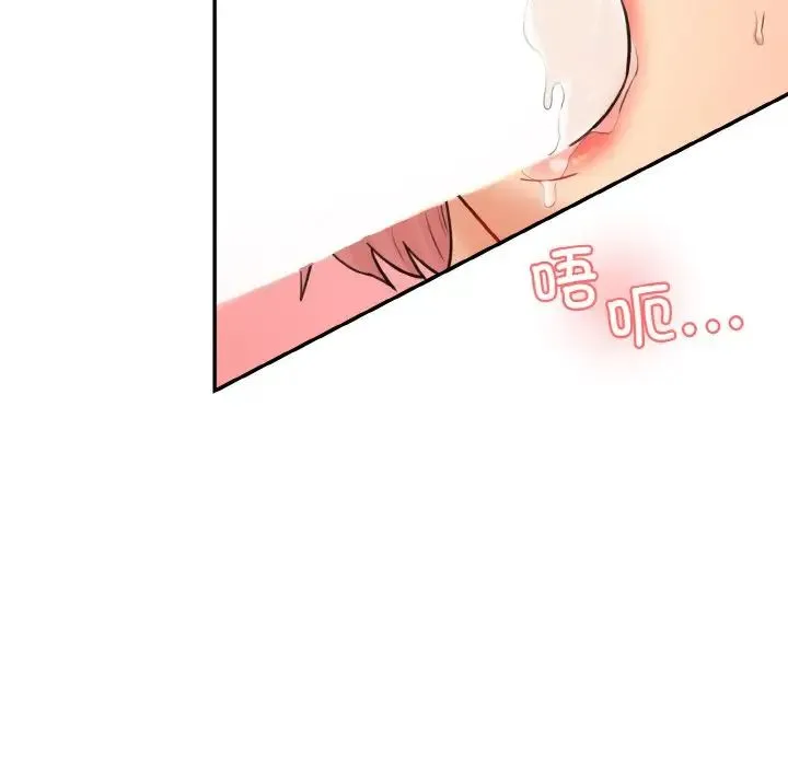 情迷研究室 第17話 第119页