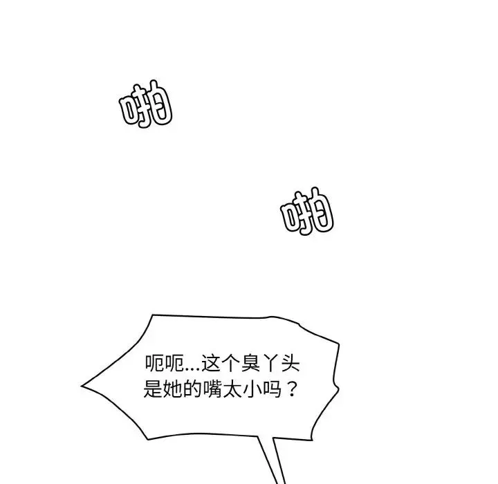 情迷研究室 第17話 第120页