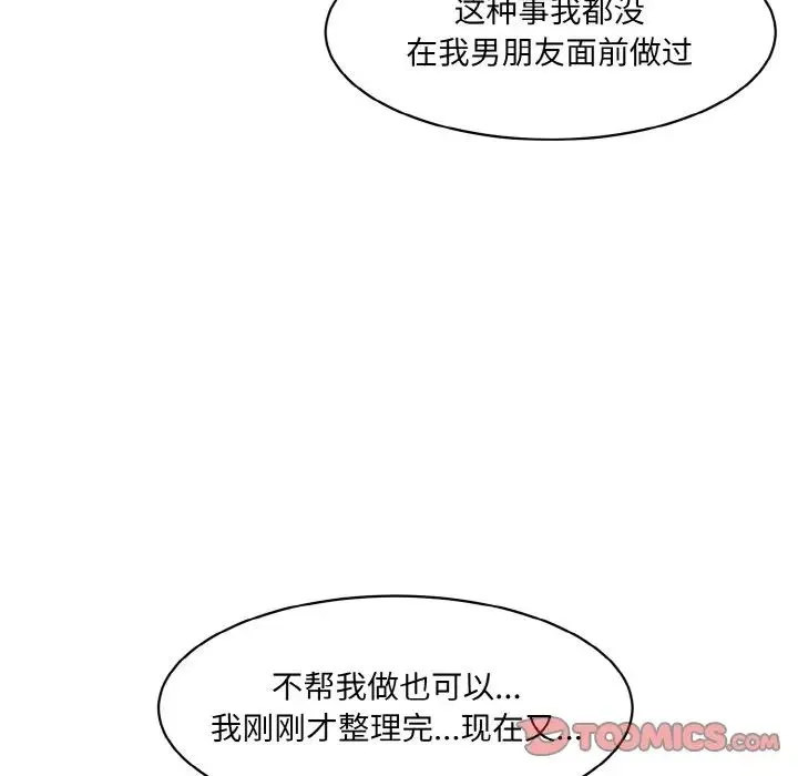 情迷研究室 第17話 第172页