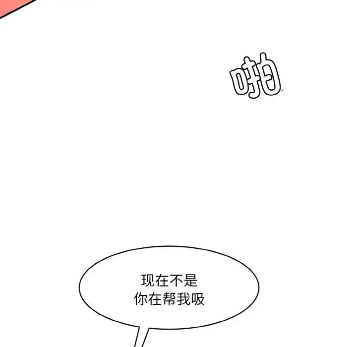 情迷研究室 第17話 第112页