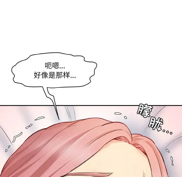 情迷研究室 第17話 第96页