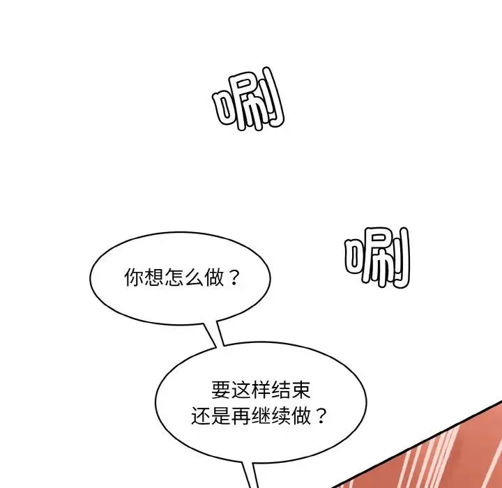 情迷研究室 第17話 第73页