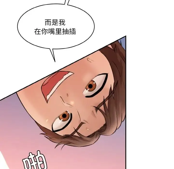 情迷研究室 第17話 第113页