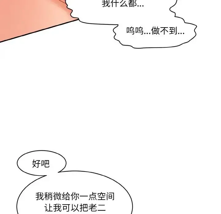 情迷研究室 第17話 第39页