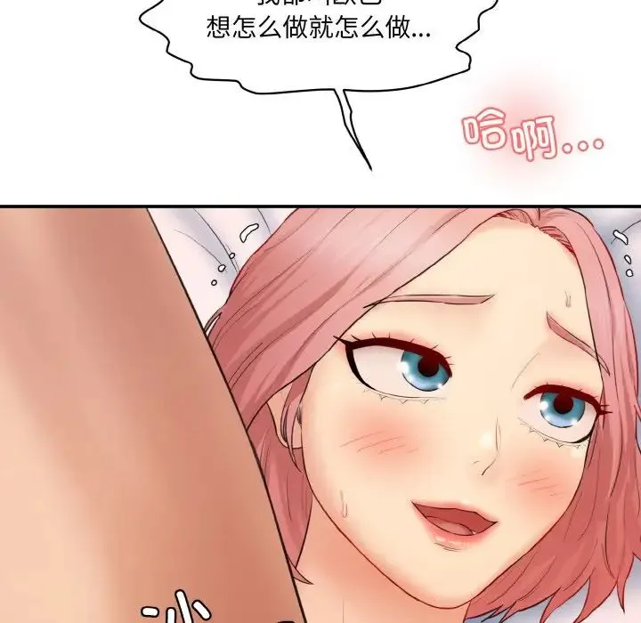 情迷研究室 第17話 第99页