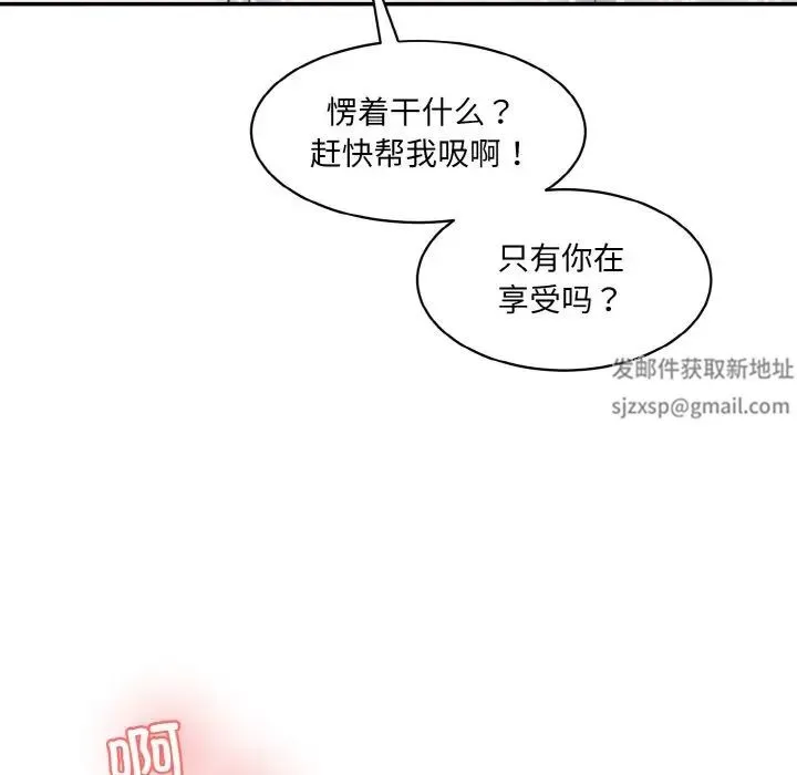 情迷研究室 第17話 第59页