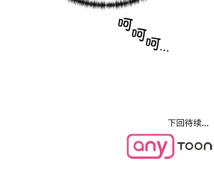 情迷研究室 第17話 第189页