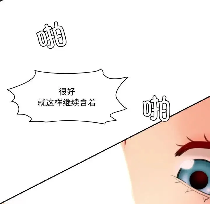 情迷研究室 第17話 第110页