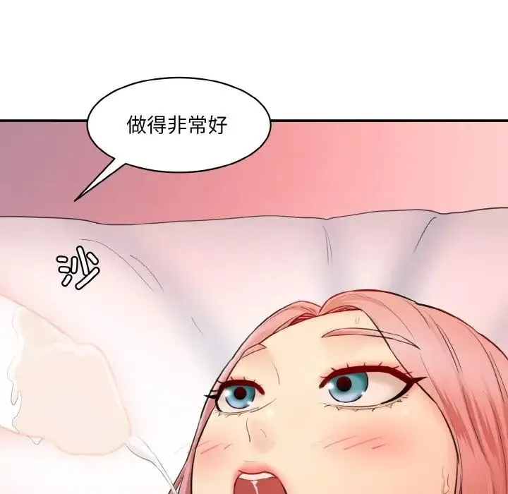 情迷研究室 第17話 第141页