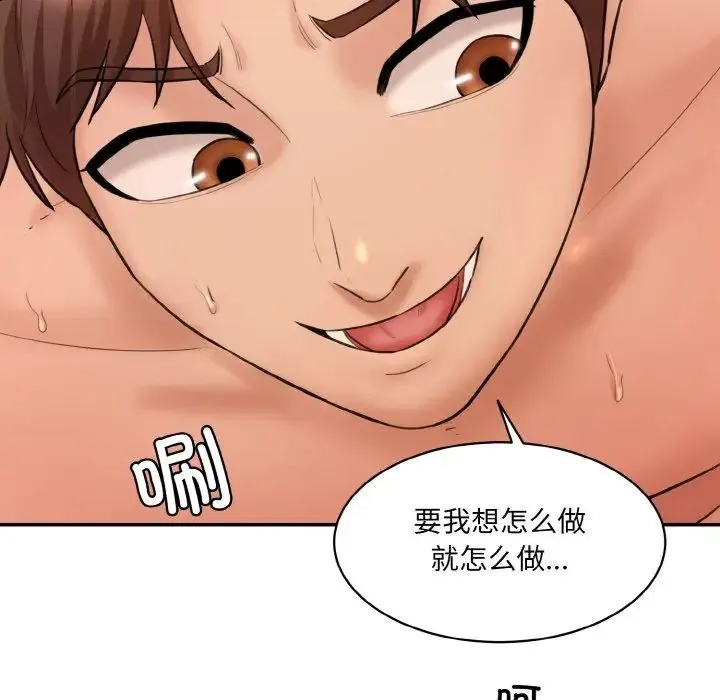 情迷研究室 第17話 第86页